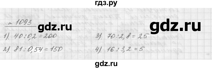 ГДЗ по математике 5 класс  Мерзляк  Базовый уровень номер - 1093, Решебник №3 к учебнику 2016