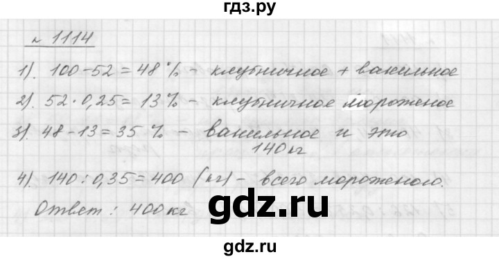 ГДЗ по математике 5 класс  Мерзляк  Базовый уровень номер - 1114, Решебник №3 к учебнику 2016
