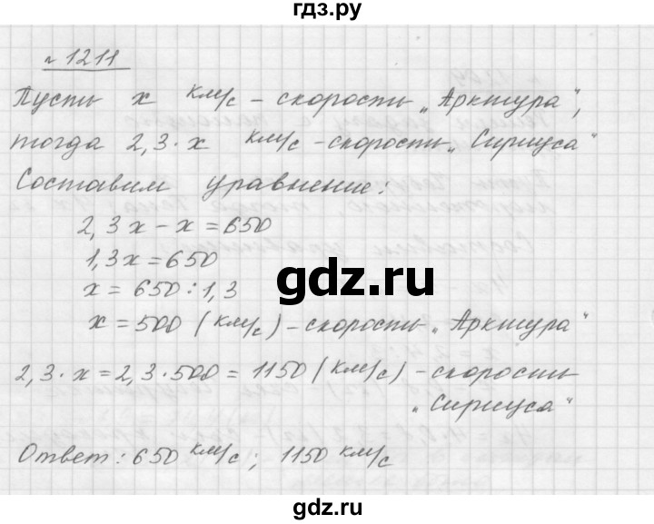 ГДЗ по математике 5 класс  Мерзляк  Базовый уровень номер - 1211, Решебник №3 к учебнику 2016