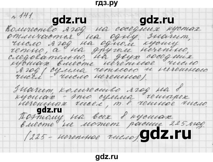 ГДЗ по математике 5 класс  Мерзляк  Базовый уровень номер - 141, Решебник №3 к учебнику 2016