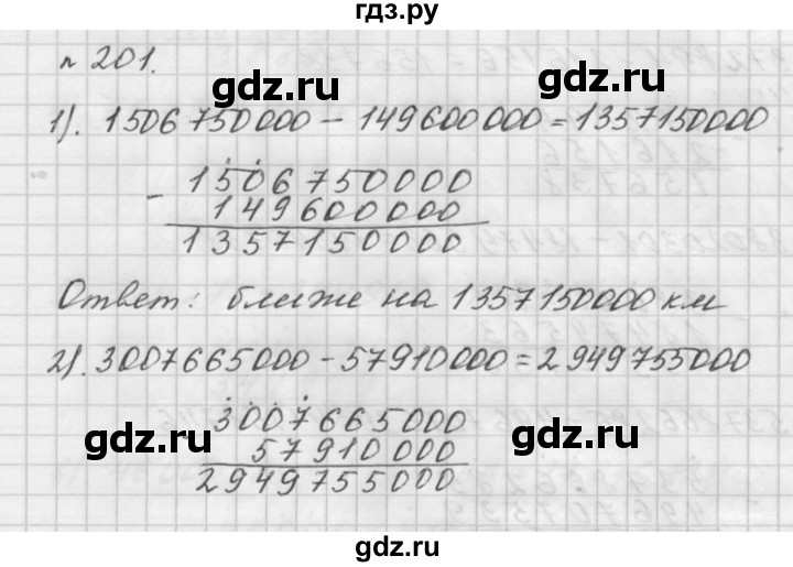 ГДЗ по математике 5 класс  Мерзляк  Базовый уровень номер - 201, Решебник №3 к учебнику 2016