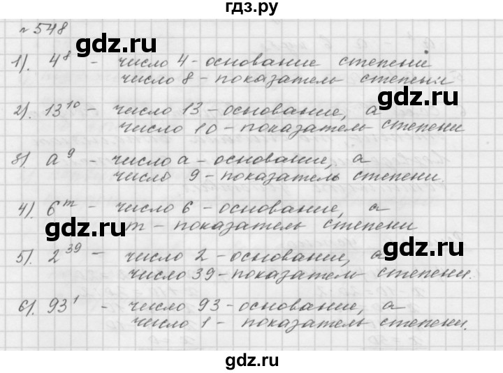 ГДЗ по математике 5 класс  Мерзляк  Базовый уровень номер - 548, Решебник №3 к учебнику 2016