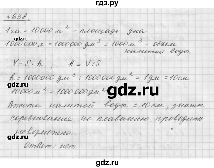 ГДЗ по математике 5 класс  Мерзляк  Базовый уровень номер - 638, Решебник №3 к учебнику 2016
