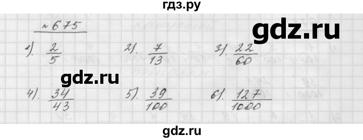 ГДЗ по математике 5 класс  Мерзляк  Базовый уровень номер - 675, Решебник №3 к учебнику 2016