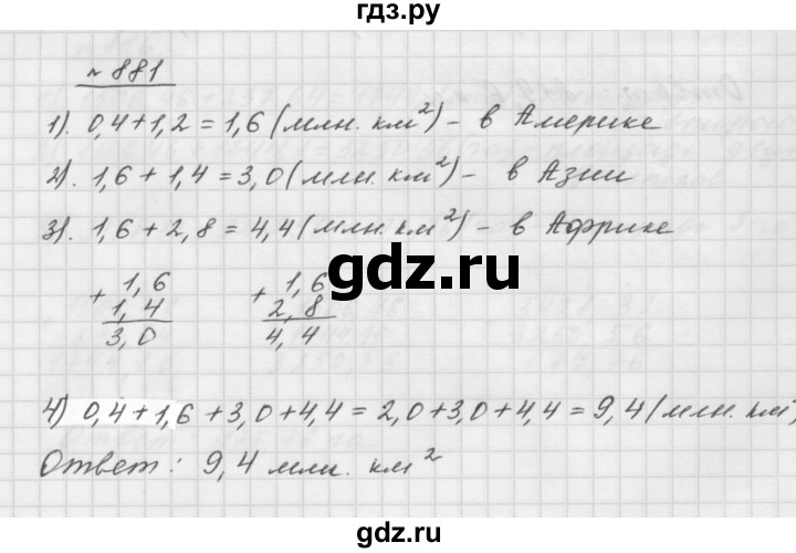 ГДЗ по математике 5 класс  Мерзляк  Базовый уровень номер - 881, Решебник №3 к учебнику 2016
