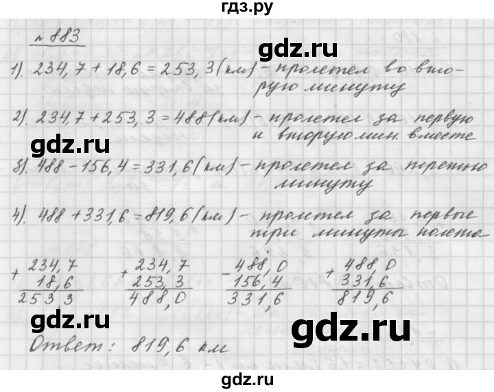 ГДЗ по математике 5 класс  Мерзляк  Базовый уровень номер - 883, Решебник №3 к учебнику 2016