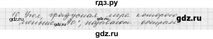 ГДЗ по математике 5 класс  Мерзляк  Базовый уровень вопрос - 12, Решебник №3 к учебнику 2016
