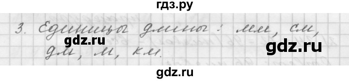 ГДЗ по математике 5 класс  Мерзляк  Базовый уровень вопрос - 3, Решебник №3 к учебнику 2016