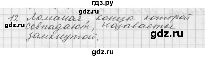 ГДЗ по математике 5 класс  Мерзляк  Базовый уровень вопрос - 3, Решебник №3 к учебнику 2016