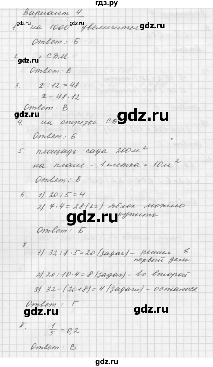 ГДЗ по математике 5 класс  Мерзляк  Базовый уровень итоговая работа - 4, Решебник №3 к учебнику 2016