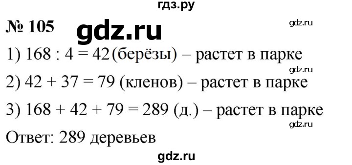 ГДЗ по математике 5 класс  Мерзляк  Базовый уровень номер - 105, Решебник к учебнику 2021