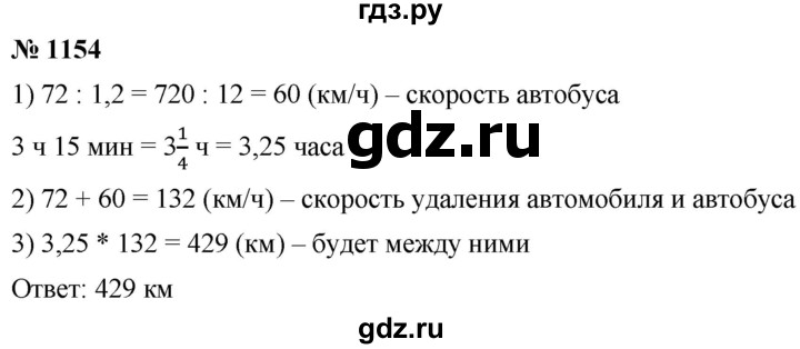 ГДЗ по математике 5 класс  Мерзляк  Базовый уровень номер - 1154, Решебник к учебнику 2021