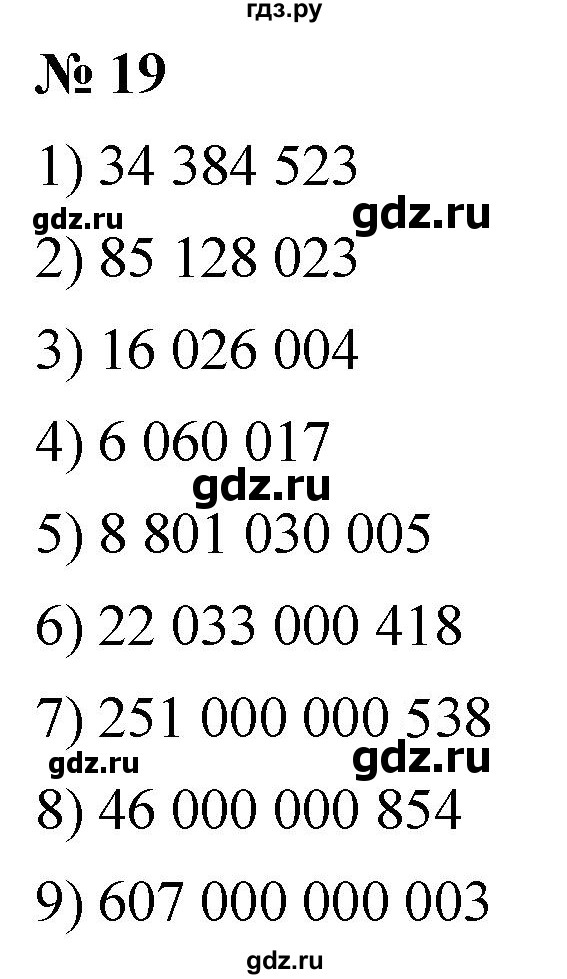 ГДЗ по математике 5 класс  Мерзляк  Базовый уровень номер - 19, Решебник к учебнику 2021