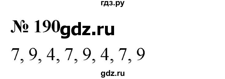 ГДЗ по математике 5 класс  Мерзляк  Базовый уровень номер - 190, Решебник к учебнику 2021