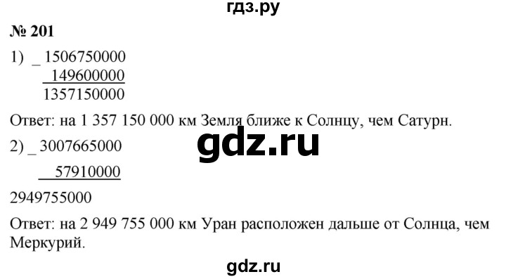 ГДЗ по математике 5 класс  Мерзляк  Базовый уровень номер - 201, Решебник к учебнику 2021