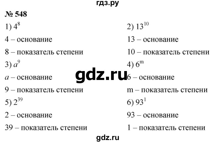 ГДЗ по математике 5 класс  Мерзляк  Базовый уровень номер - 548, Решебник к учебнику 2021