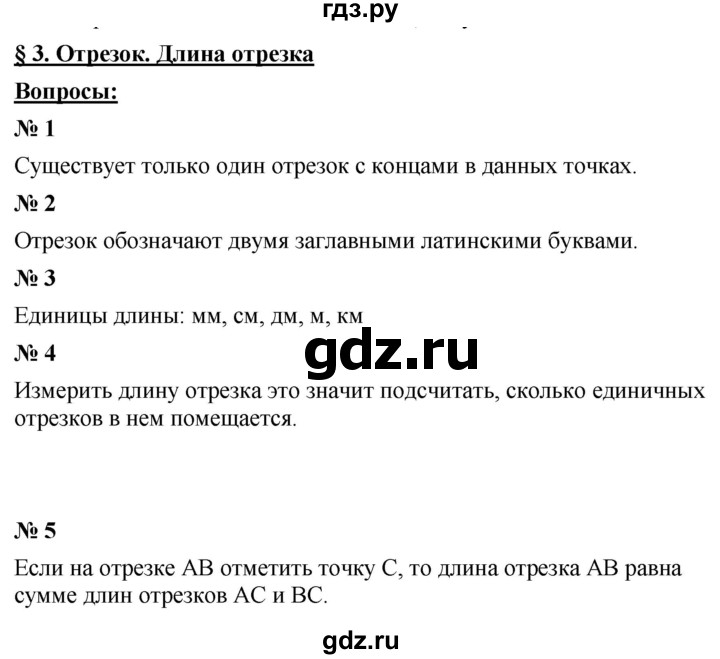 ГДЗ по математике 5 класс  Мерзляк  Базовый уровень вопрос - 3, Решебник к учебнику 2021