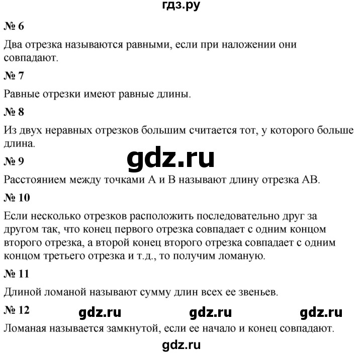 ГДЗ по математике 5 класс  Мерзляк  Базовый уровень вопрос - 3, Решебник к учебнику 2021