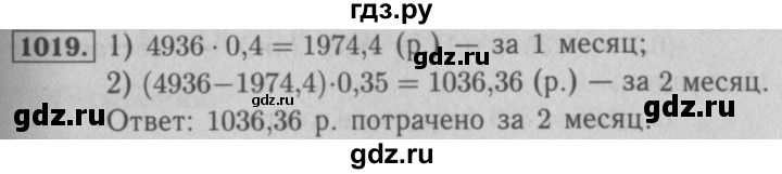 ГДЗ по математике 5 класс  Мерзляк  Базовый уровень номер - 1019, Решебник №2 к учебнику 2016
