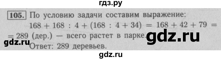 ГДЗ по математике 5 класс  Мерзляк  Базовый уровень номер - 105, Решебник №2 к учебнику 2016