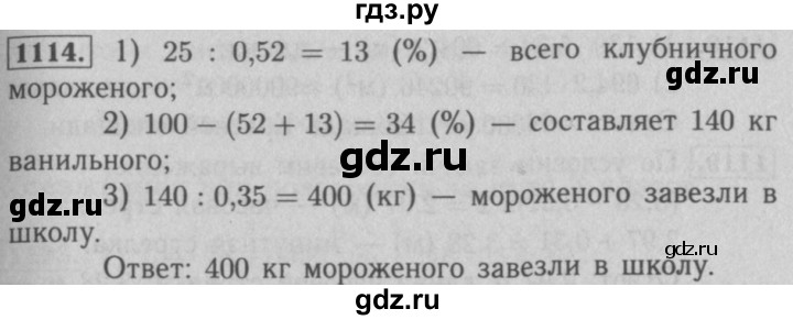 ГДЗ по математике 5 класс  Мерзляк  Базовый уровень номер - 1114, Решебник №2 к учебнику 2016