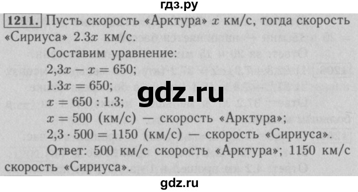 ГДЗ по математике 5 класс  Мерзляк  Базовый уровень номер - 1211, Решебник №2 к учебнику 2016