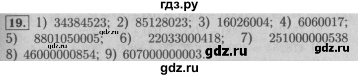 ГДЗ по математике 5 класс  Мерзляк  Базовый уровень номер - 19, Решебник №2 к учебнику 2016