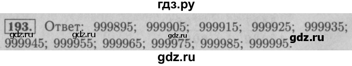ГДЗ по математике 5 класс  Мерзляк  Базовый уровень номер - 193, Решебник №2 к учебнику 2016