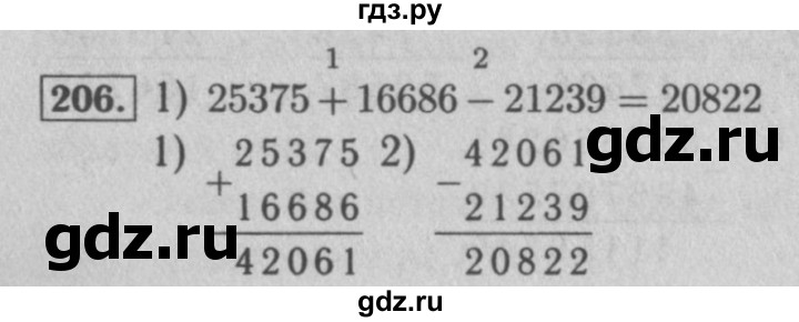 ГДЗ по математике 5 класс  Мерзляк  Базовый уровень номер - 206, Решебник №2 к учебнику 2016