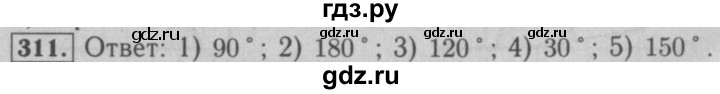 ГДЗ по математике 5 класс  Мерзляк  Базовый уровень номер - 311, Решебник №2 к учебнику 2016