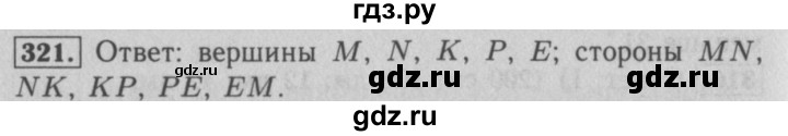 ГДЗ по математике 5 класс  Мерзляк  Базовый уровень номер - 321, Решебник №2 к учебнику 2016