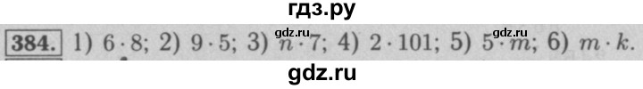 ГДЗ по математике 5 класс  Мерзляк  Базовый уровень номер - 384, Решебник №2 к учебнику 2016