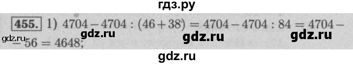 ГДЗ по математике 5 класс  Мерзляк  Базовый уровень номер - 455, Решебник №2 к учебнику 2016