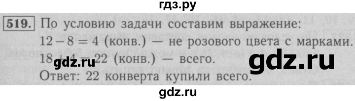 ГДЗ по математике 5 класс  Мерзляк  Базовый уровень номер - 519, Решебник №2 к учебнику 2016