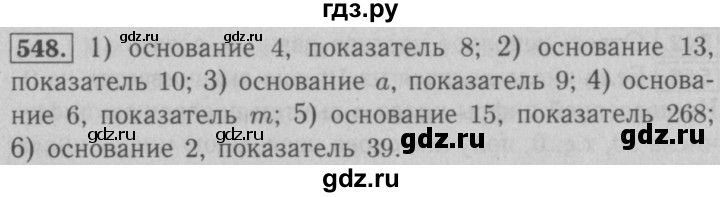 ГДЗ по математике 5 класс  Мерзляк  Базовый уровень номер - 548, Решебник №2 к учебнику 2016