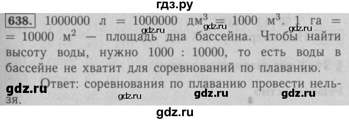 ГДЗ по математике 5 класс  Мерзляк  Базовый уровень номер - 638, Решебник №2 к учебнику 2016