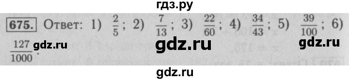 ГДЗ по математике 5 класс  Мерзляк  Базовый уровень номер - 675, Решебник №2 к учебнику 2016
