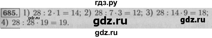 ГДЗ по математике 5 класс  Мерзляк  Базовый уровень номер - 685, Решебник №2 к учебнику 2016