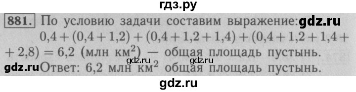 ГДЗ по математике 5 класс  Мерзляк  Базовый уровень номер - 881, Решебник №2 к учебнику 2016