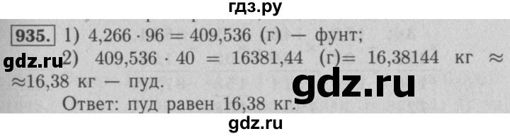 ГДЗ по математике 5 класс  Мерзляк  Базовый уровень номер - 935, Решебник №2 к учебнику 2016