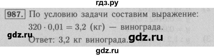 ГДЗ по математике 5 класс  Мерзляк  Базовый уровень номер - 987, Решебник №2 к учебнику 2016