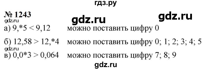 ГДЗ по математике 5 класс  Мерзляк  Базовый уровень номер - 1243, Решебник к учебнику 2023