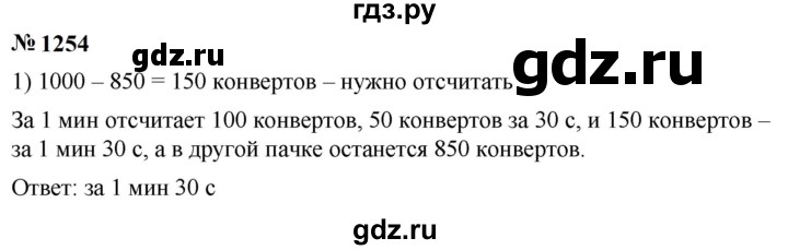 ГДЗ по математике 5 класс  Мерзляк  Базовый уровень номер - 1254, Решебник к учебнику 2023