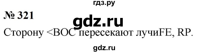 ГДЗ по математике 5 класс  Мерзляк  Базовый уровень номер - 321, Решебник к учебнику 2023