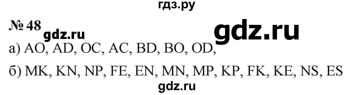 ГДЗ по математике 5 класс  Мерзляк  Базовый уровень номер - 48, Решебник к учебнику 2023
