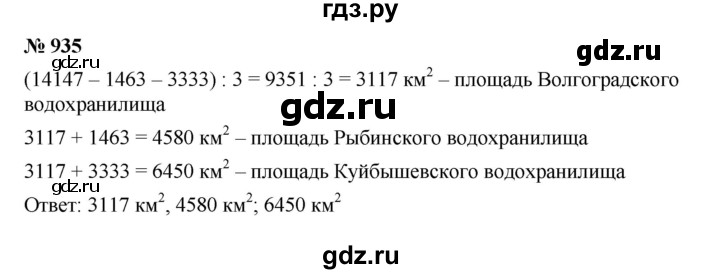 ГДЗ по математике 5 класс  Мерзляк  Базовый уровень номер - 935, Решебник к учебнику 2023