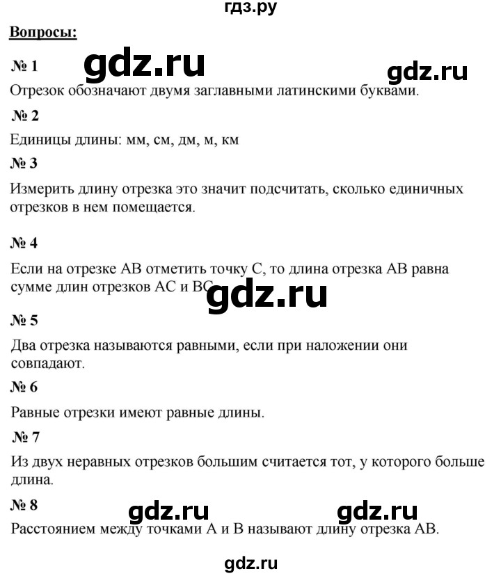 ГДЗ по математике 5 класс  Мерзляк  Базовый уровень вопрос - 3, Решебник к учебнику 2023