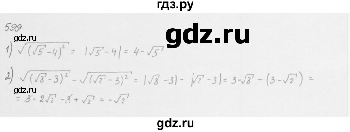 ГДЗ по алгебре 8 класс  Мерзляк   номер - 599, Решебник к учебнику 2016