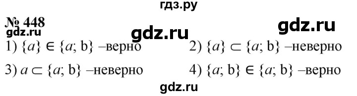 ГДЗ по алгебре 8 класс  Мерзляк   номер - 448, Решебник к учебнику 2019
