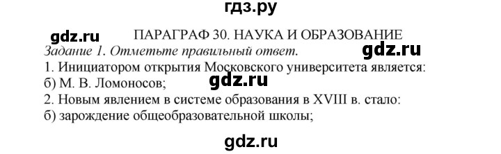 ГДЗ по истории 7 класс  Данилов рабочая тетрадь История России  § 30 - 1, Решебник